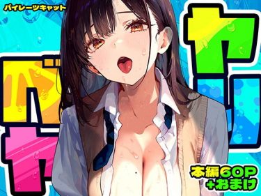 ヤリベヤ